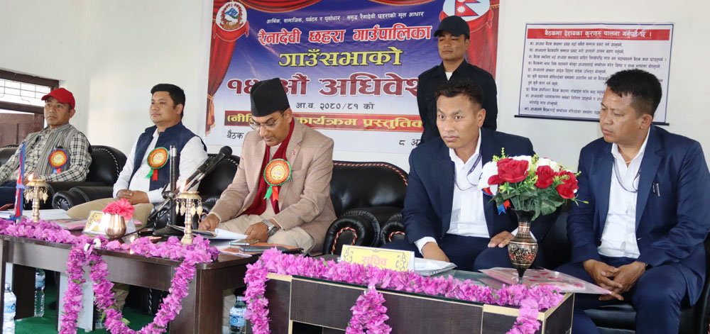 कृषिमा आत्मनिर्भर बनाउने महत्वकांक्षी योजनासहित रैनादेवीले ल्यायो  नीति तथा कार्यक्रम